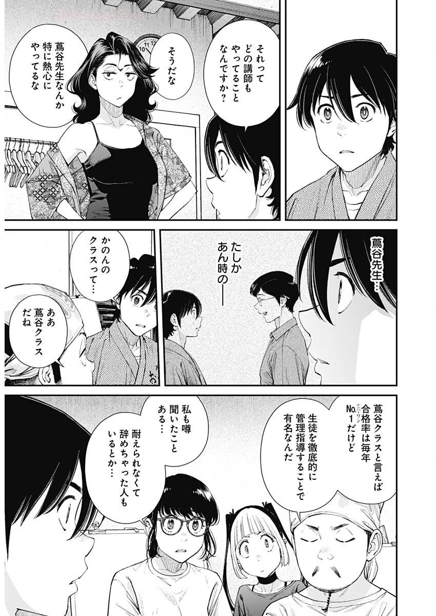 空をまとって 第50話 - 15