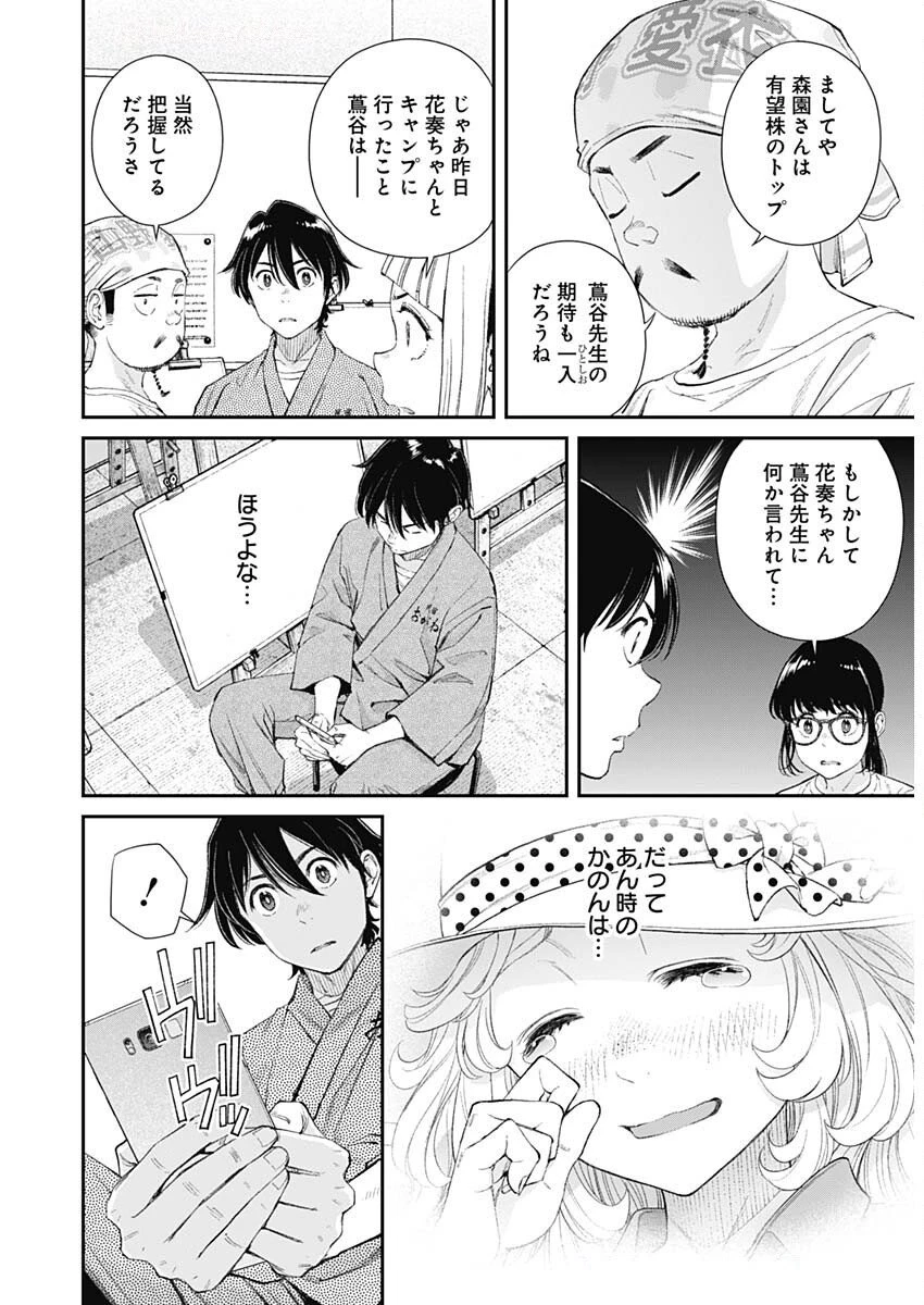 空をまとって 第50話 - 16
