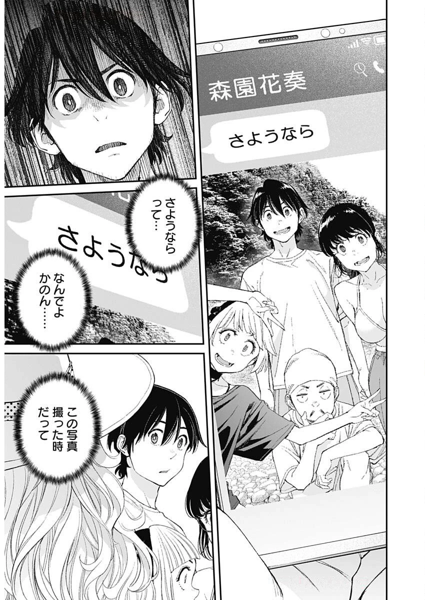 空をまとって 第50話 - 17