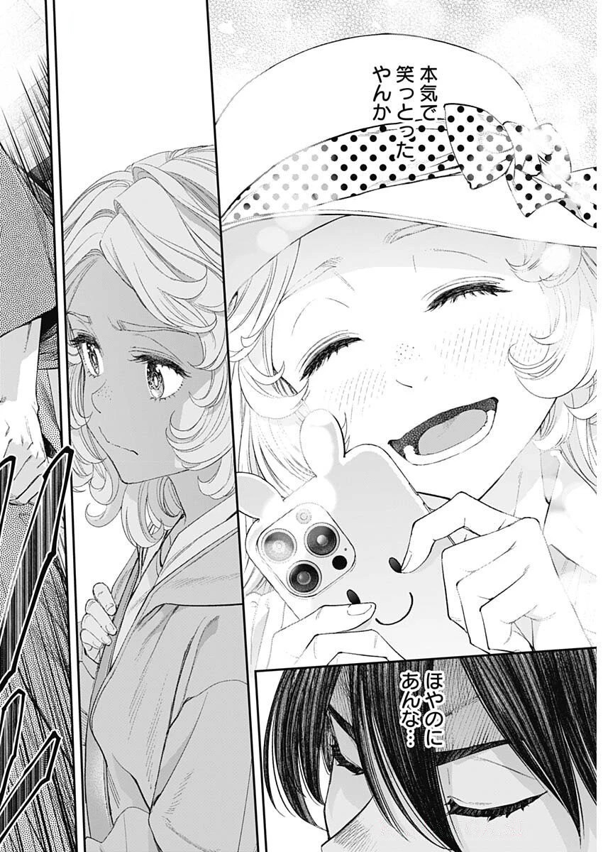 空をまとって 第50話 - 18