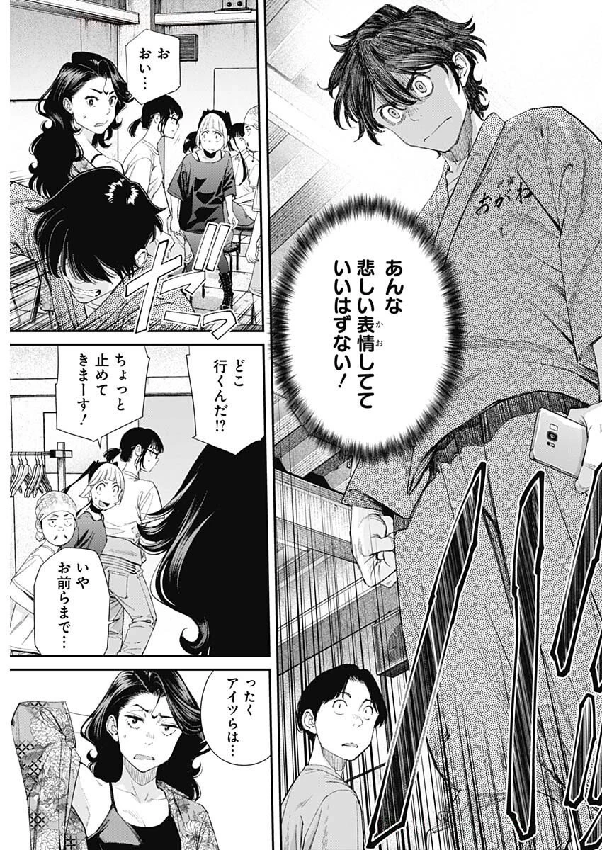 空をまとって 第50話 - 19