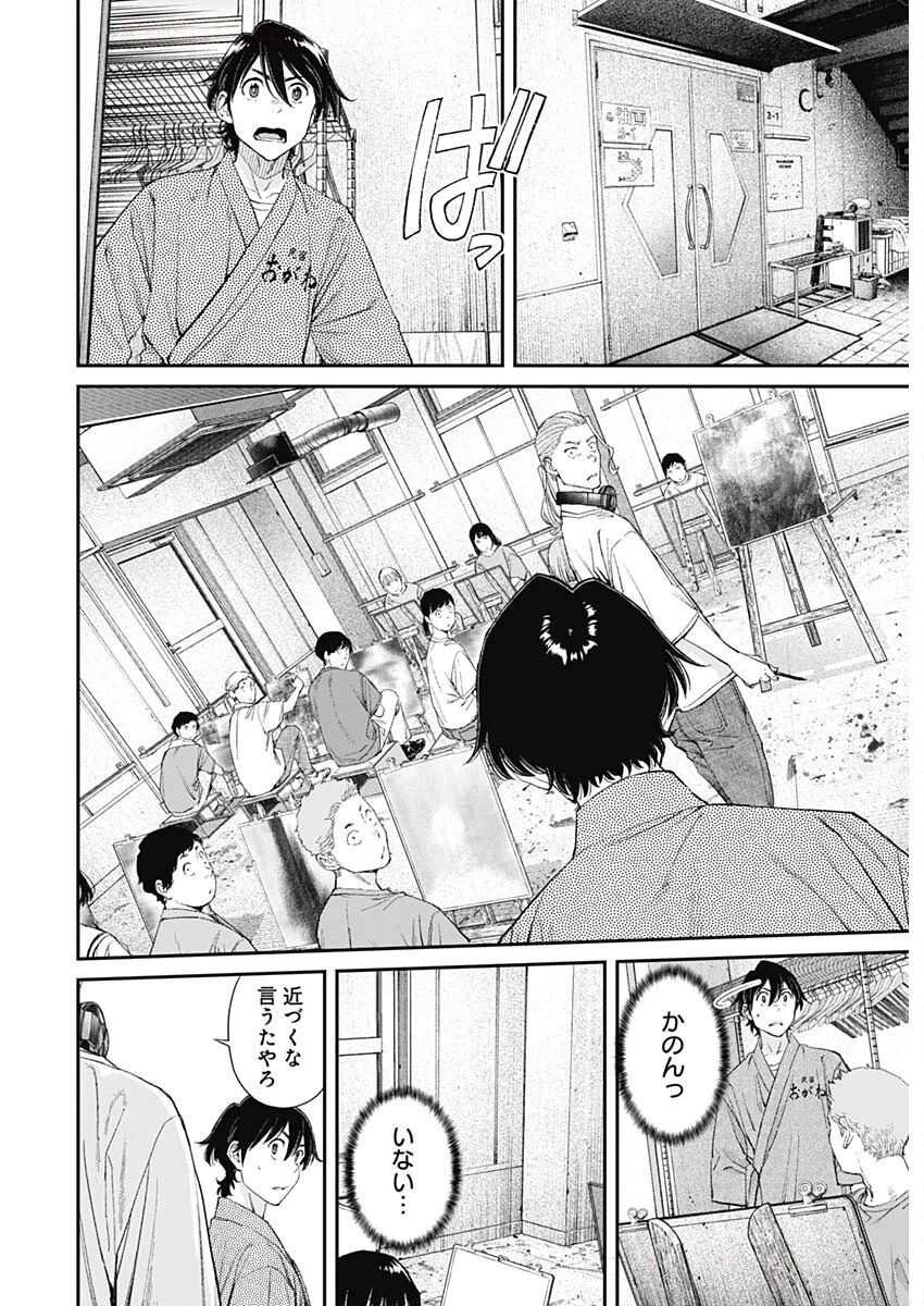 空をまとって 第50話 - 20