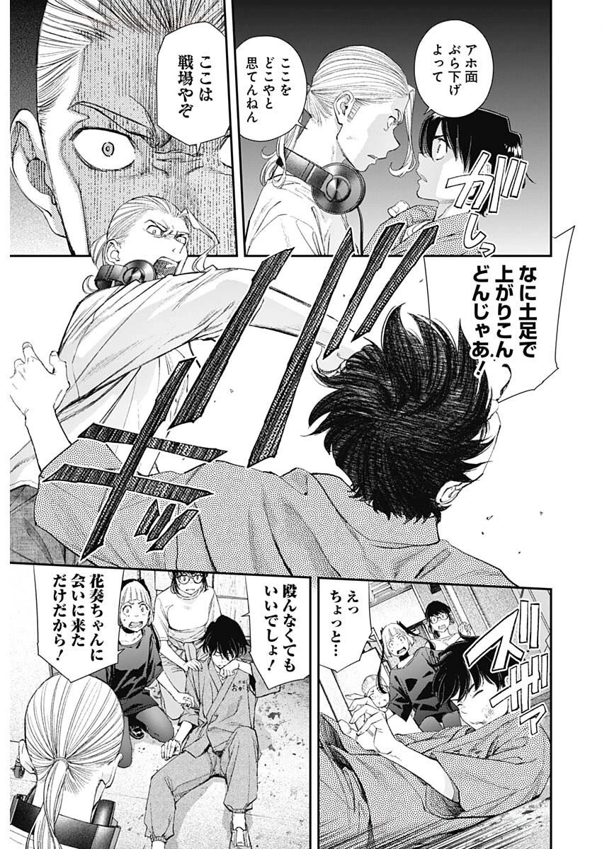 空をまとって 第50話 - 21