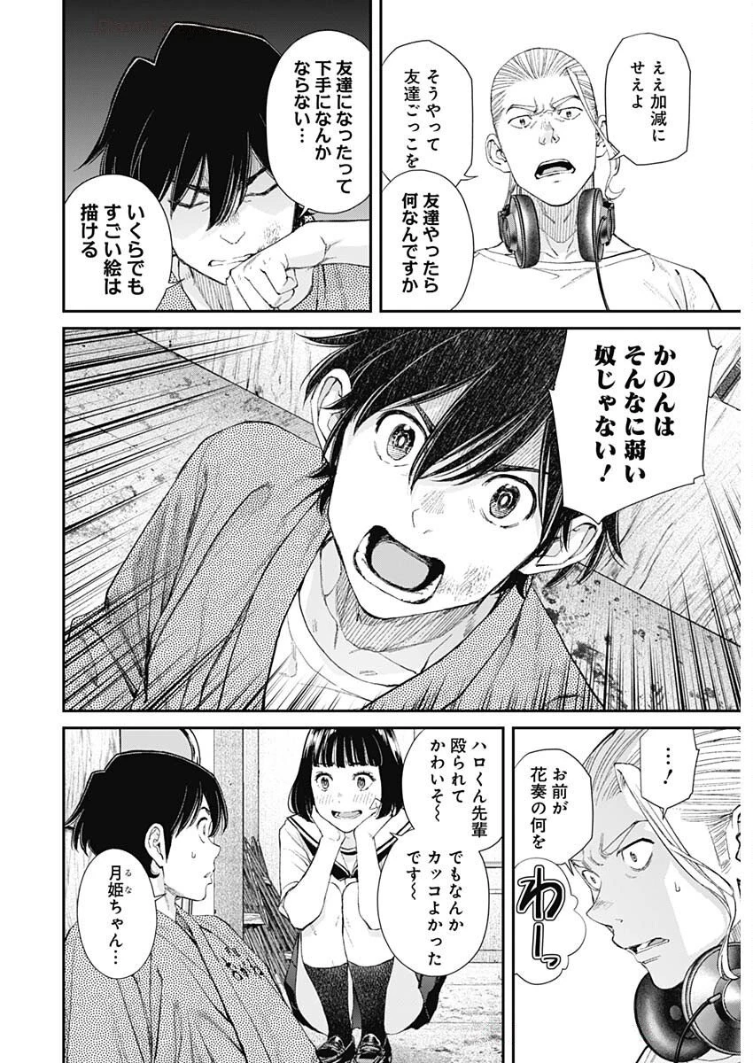 空をまとって 第50話 - 22
