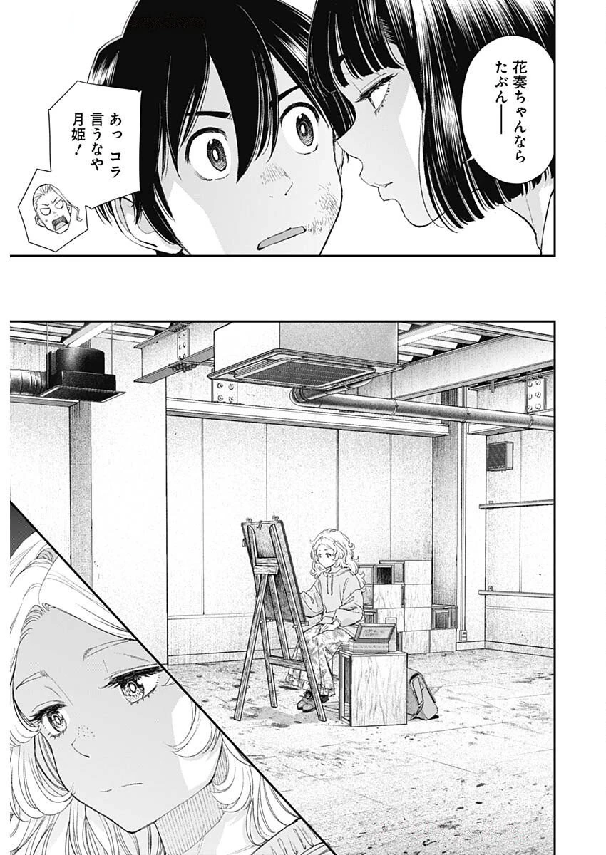 空をまとって 第50話 - 23