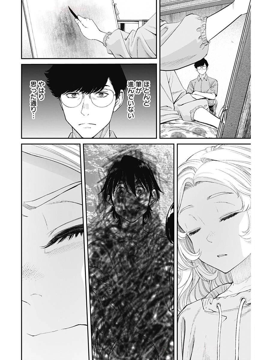 空をまとって 第50話 - 24