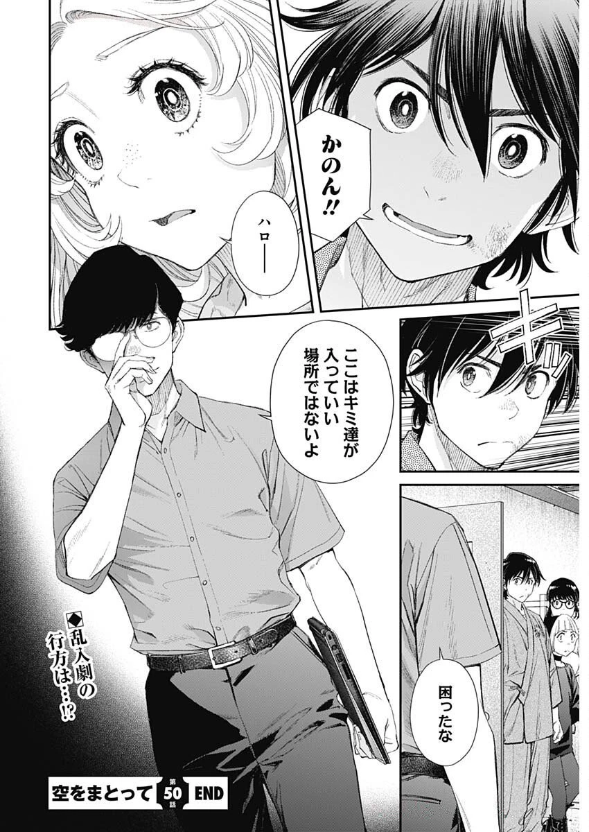 空をまとって 第50話 - 26