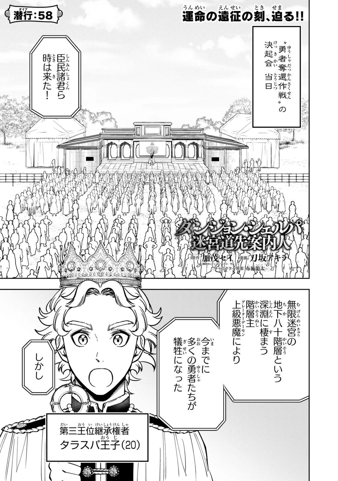 ダンジョン・シェルパ 迷宮道先案内人 第58.1話 - 1