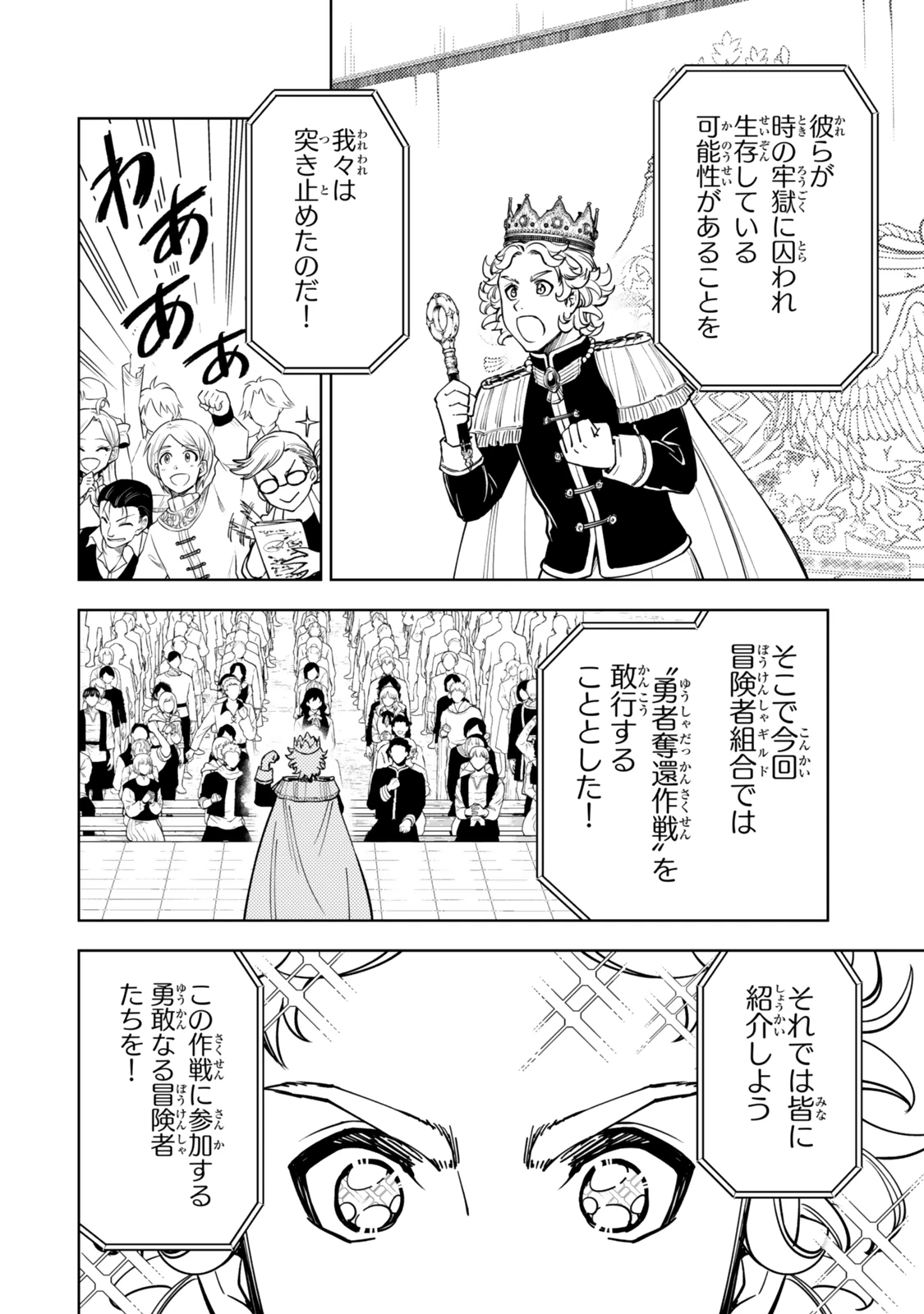 ダンジョン・シェルパ 迷宮道先案内人 第58.1話 - 2