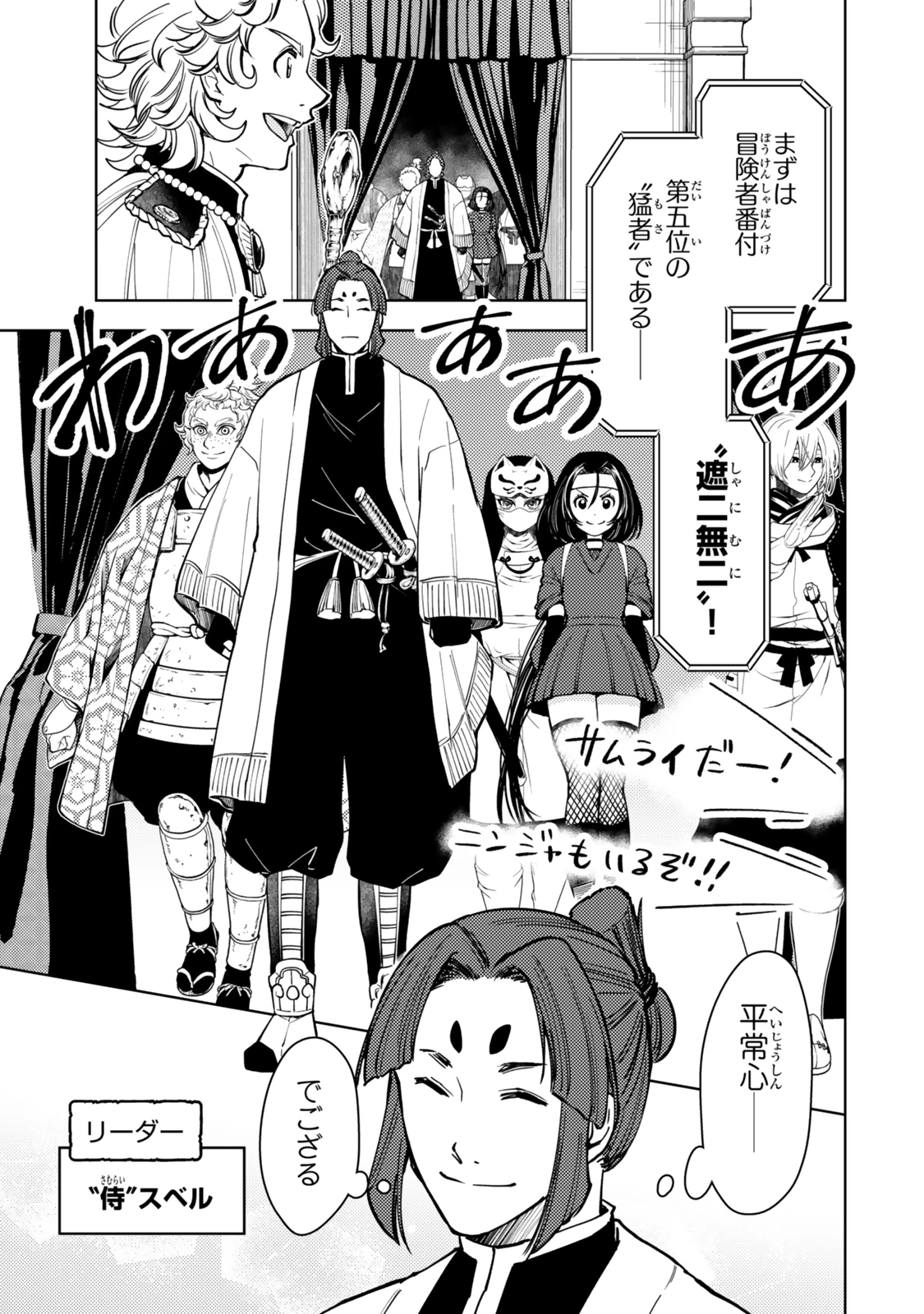 ダンジョン・シェルパ 迷宮道先案内人 第58.1話 - 3