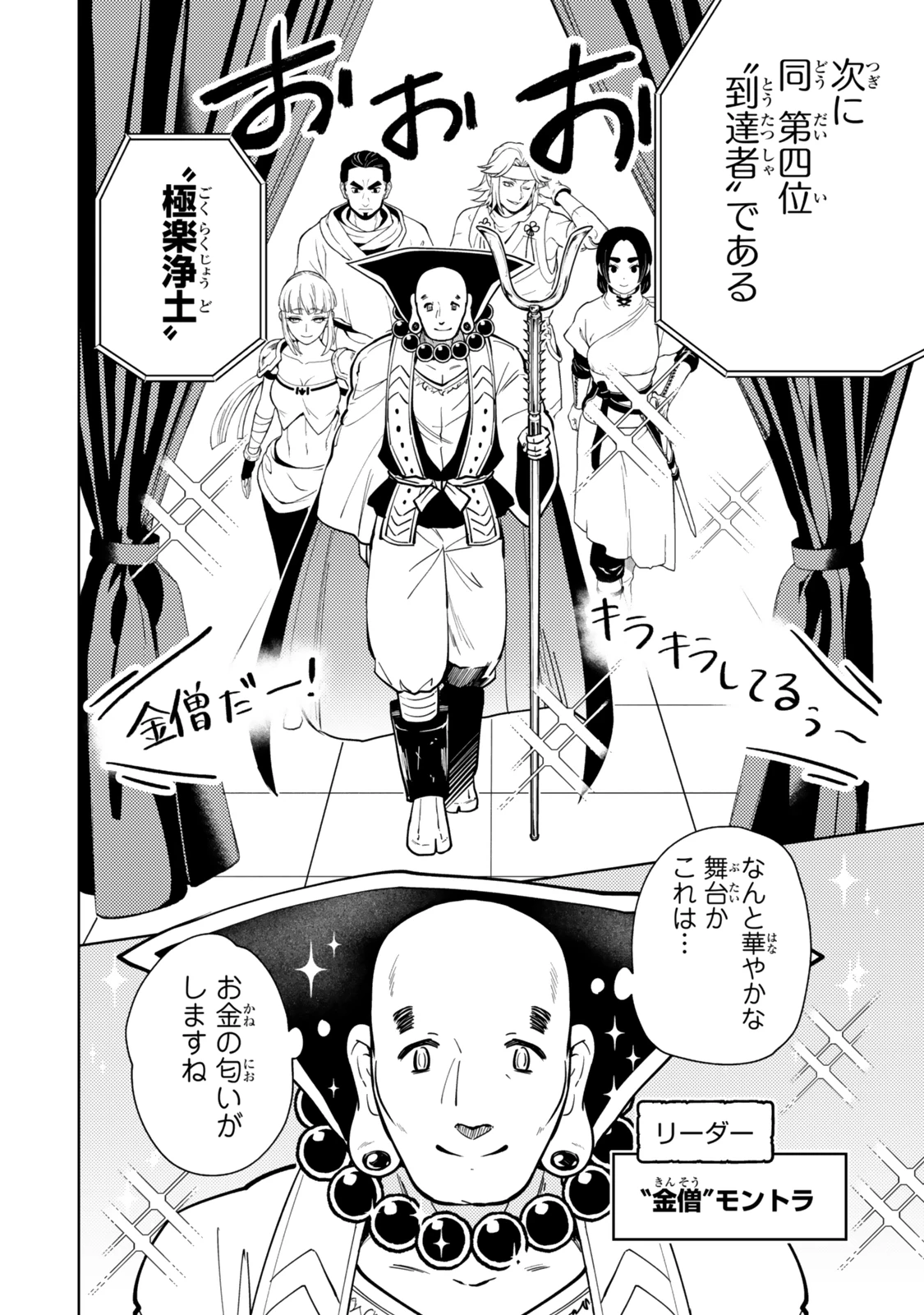 ダンジョン・シェルパ 迷宮道先案内人 第58.1話 - 4