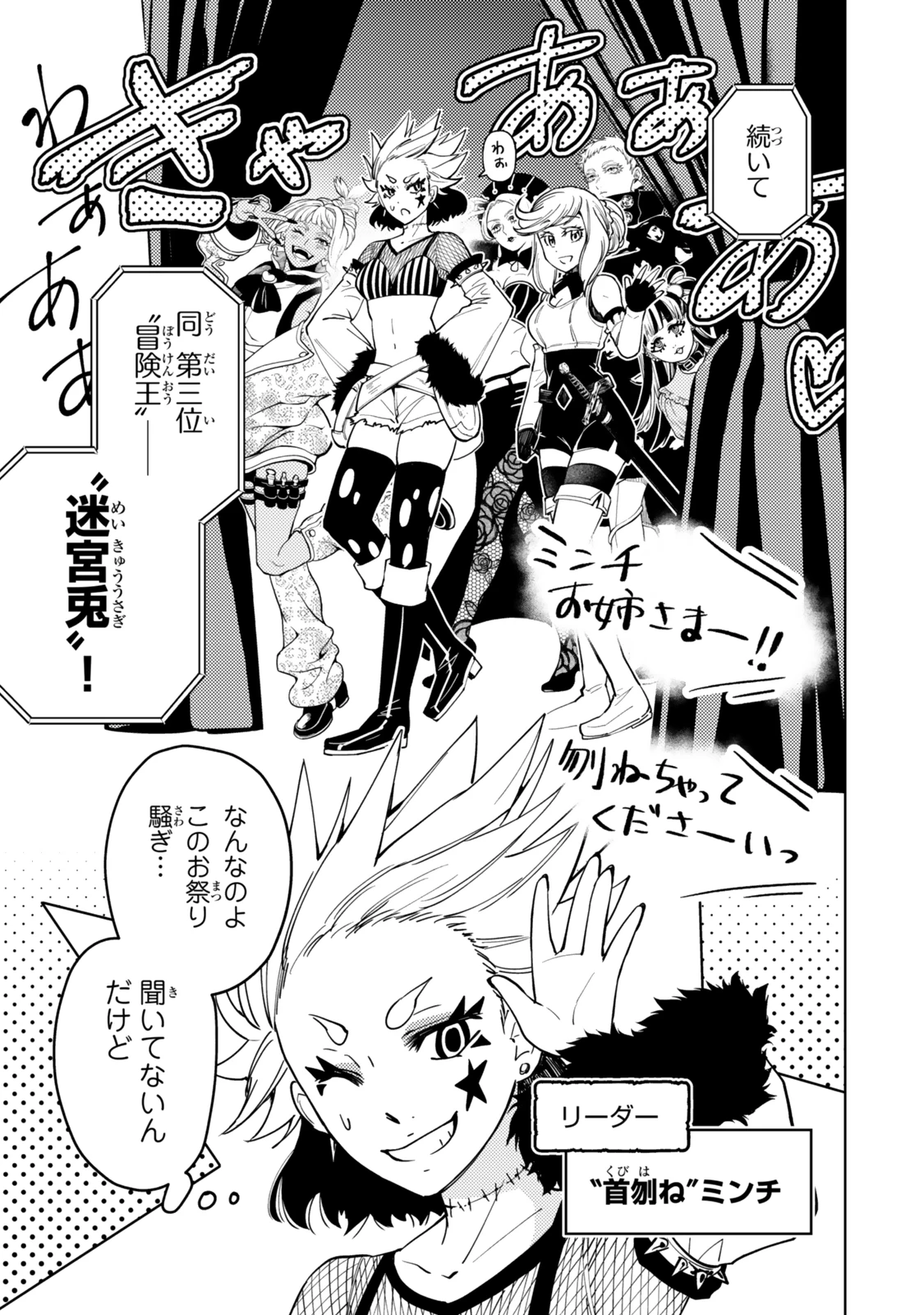 ダンジョン・シェルパ 迷宮道先案内人 第58.1話 - 5