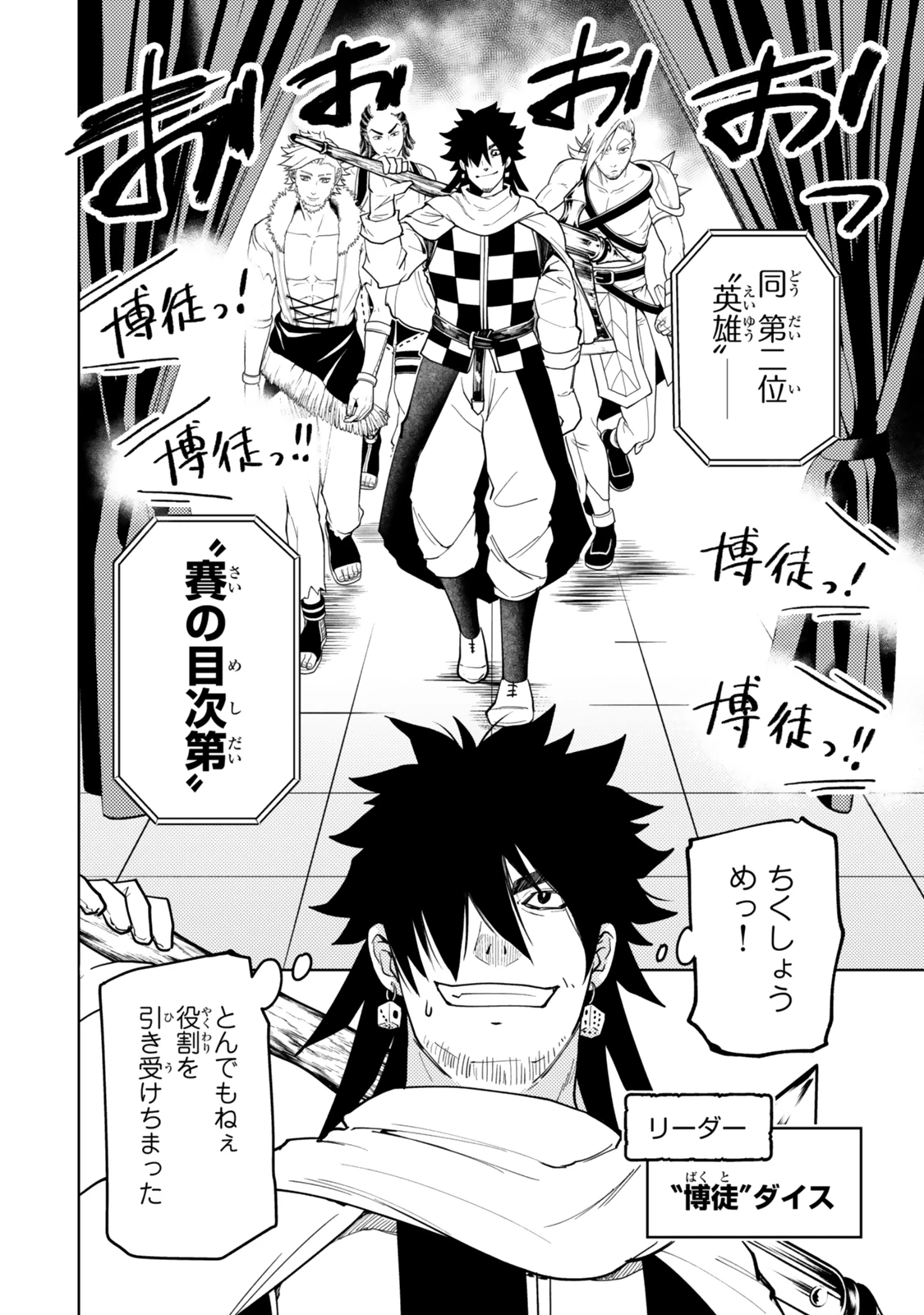 ダンジョン・シェルパ 迷宮道先案内人 第58.1話 - 6