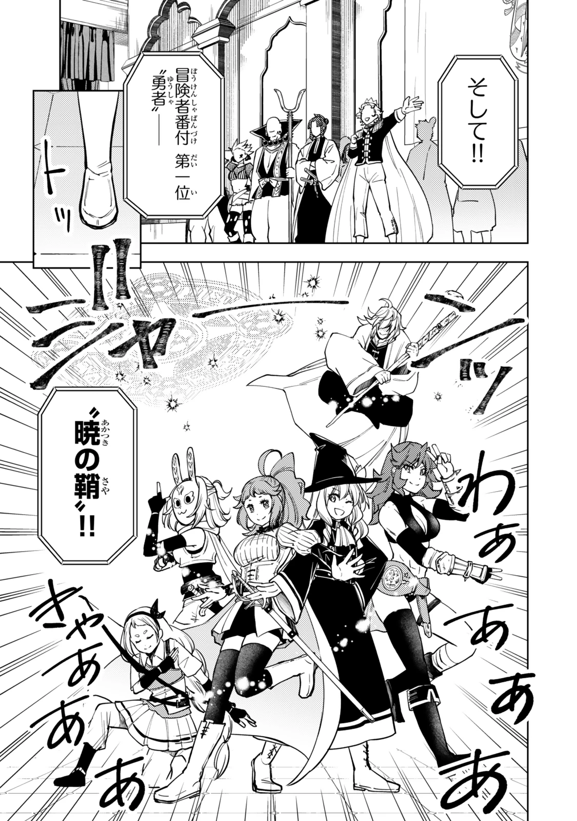 ダンジョン・シェルパ 迷宮道先案内人 第58.1話 - 7