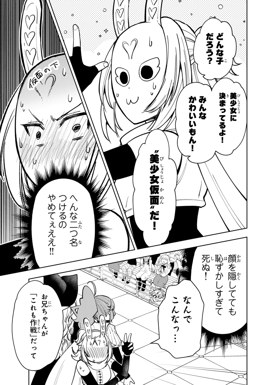 ダンジョン・シェルパ 迷宮道先案内人 第58.1話 - 9