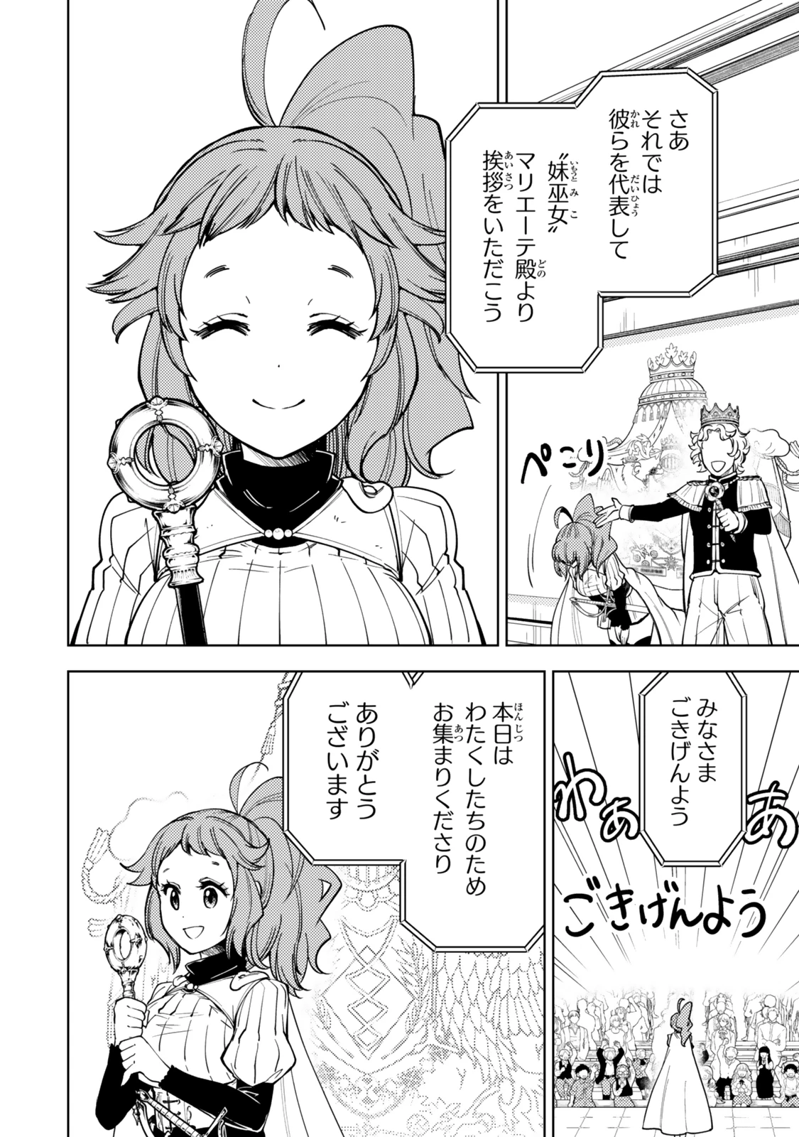 ダンジョン・シェルパ 迷宮道先案内人 第58.1話 - 10