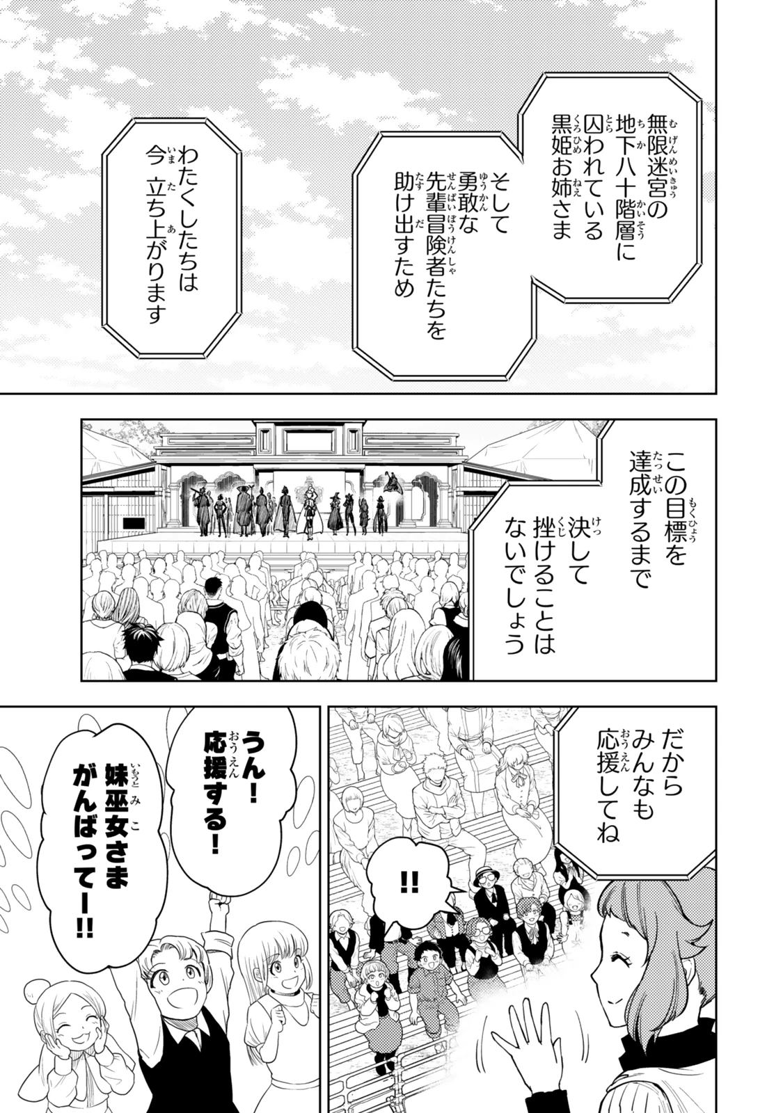 ダンジョン・シェルパ 迷宮道先案内人 第58.1話 - 11