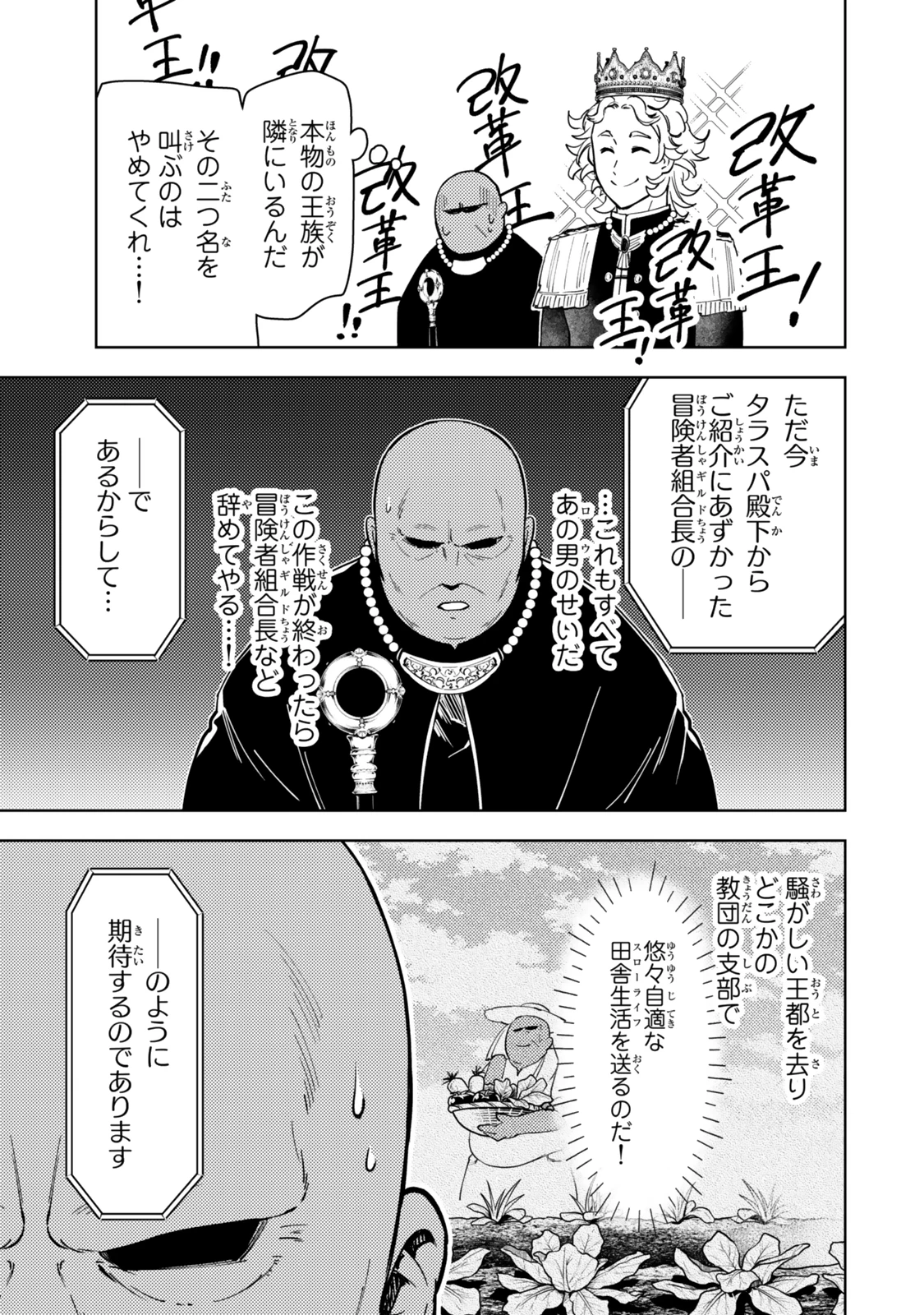 ダンジョン・シェルパ 迷宮道先案内人 第58.1話 - 13