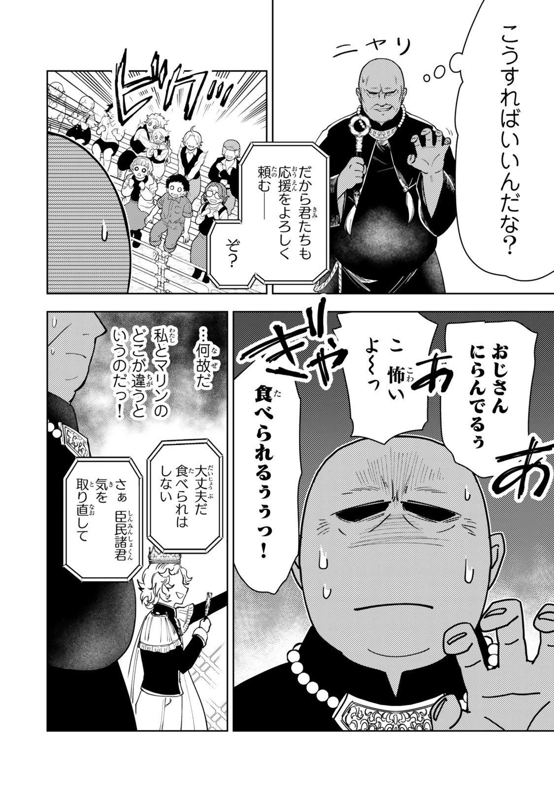 ダンジョン・シェルパ 迷宮道先案内人 第58.1話 - 14