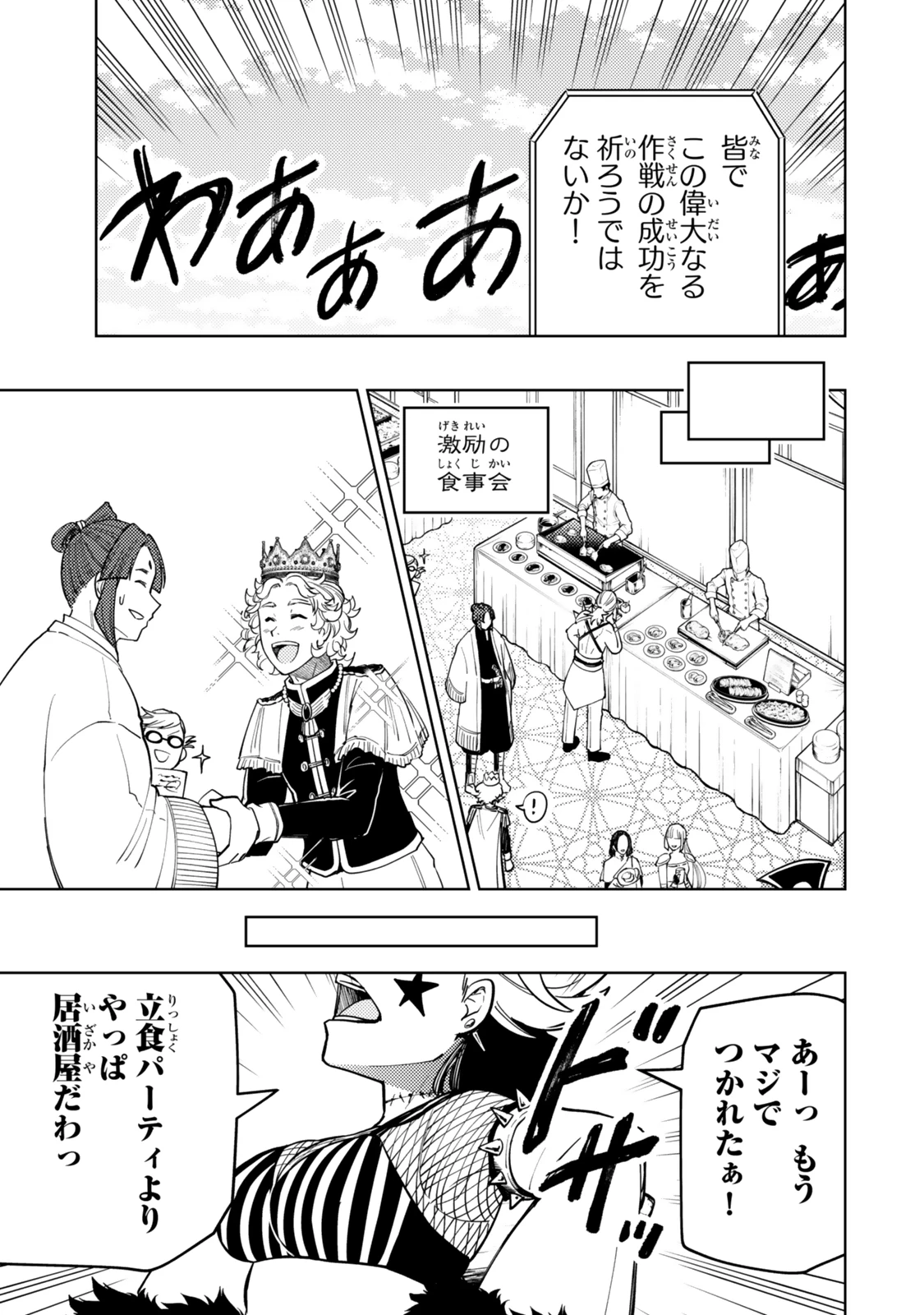 ダンジョン・シェルパ 迷宮道先案内人 第58.1話 - 15