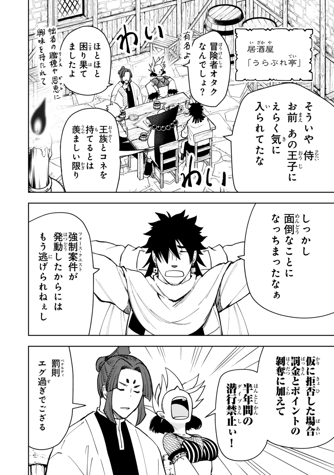 ダンジョン・シェルパ 迷宮道先案内人 第58.1話 - 16