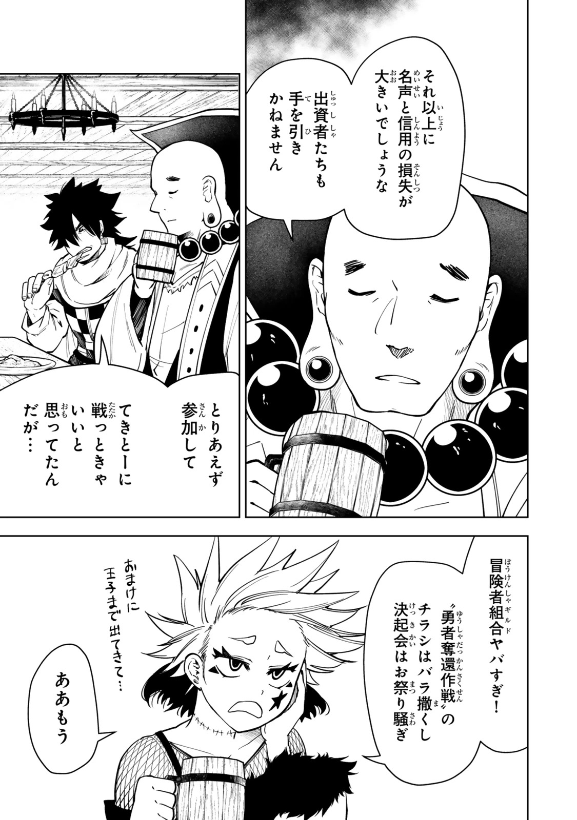 ダンジョン・シェルパ 迷宮道先案内人 第58.1話 - 17