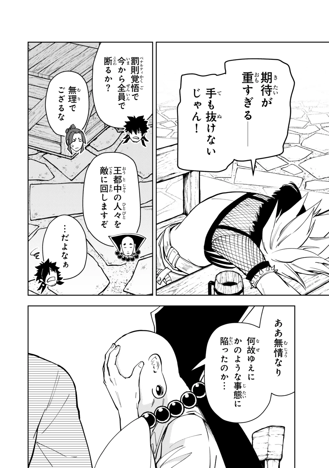 ダンジョン・シェルパ 迷宮道先案内人 第58.1話 - 18