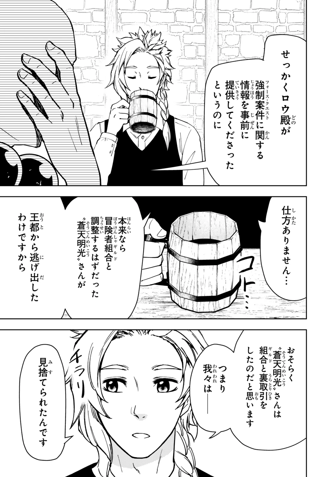 ダンジョン・シェルパ 迷宮道先案内人 第58.1話 - 19