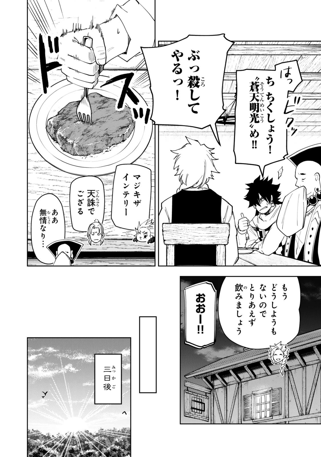 ダンジョン・シェルパ 迷宮道先案内人 第58.1話 - 20