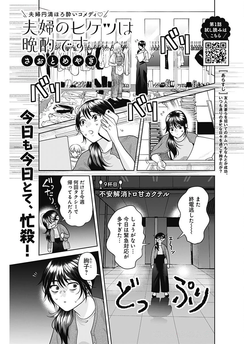 夫婦のヒケツは晩酌です 第9話 - 1