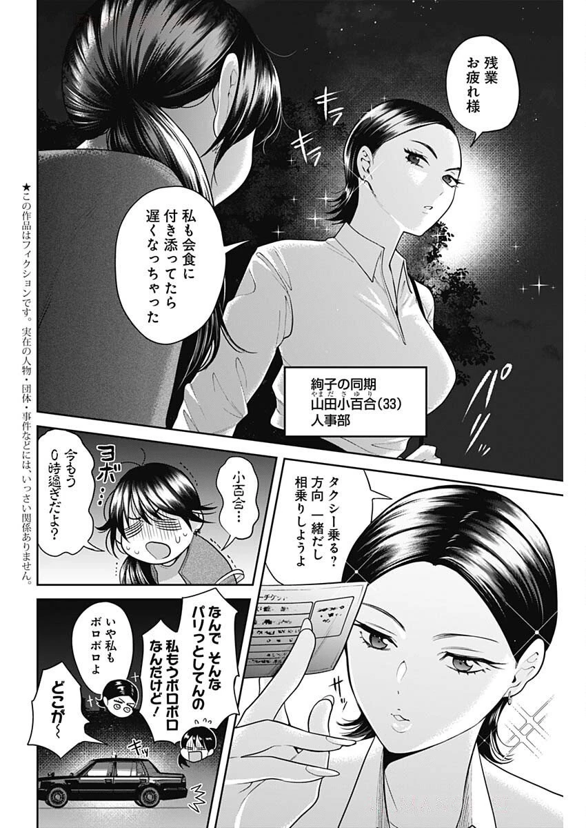 夫婦のヒケツは晩酌です 第9話 - 2