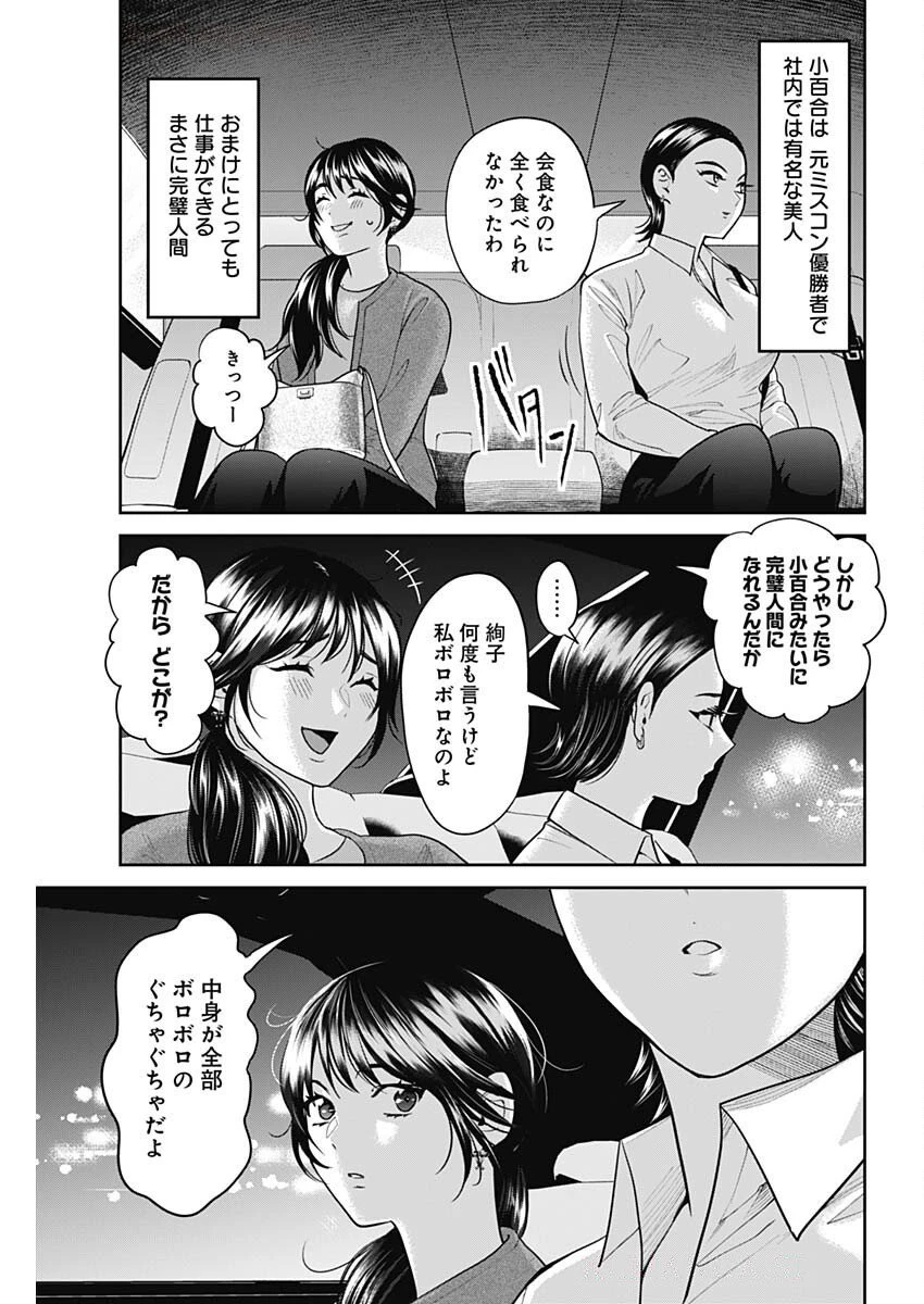 夫婦のヒケツは晩酌です 第9話 - 3