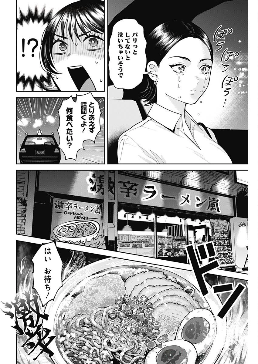 夫婦のヒケツは晩酌です 第9話 - 4