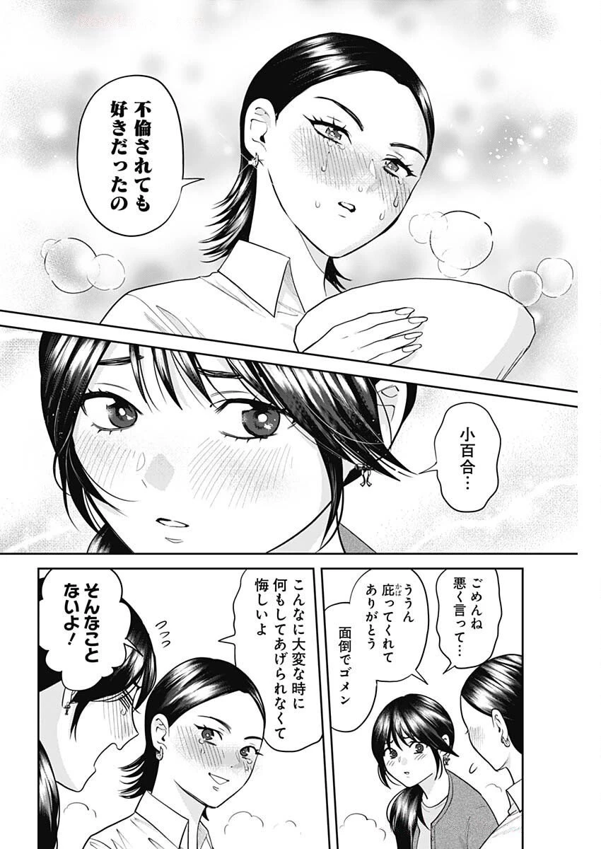 夫婦のヒケツは晩酌です 第9話 - 6
