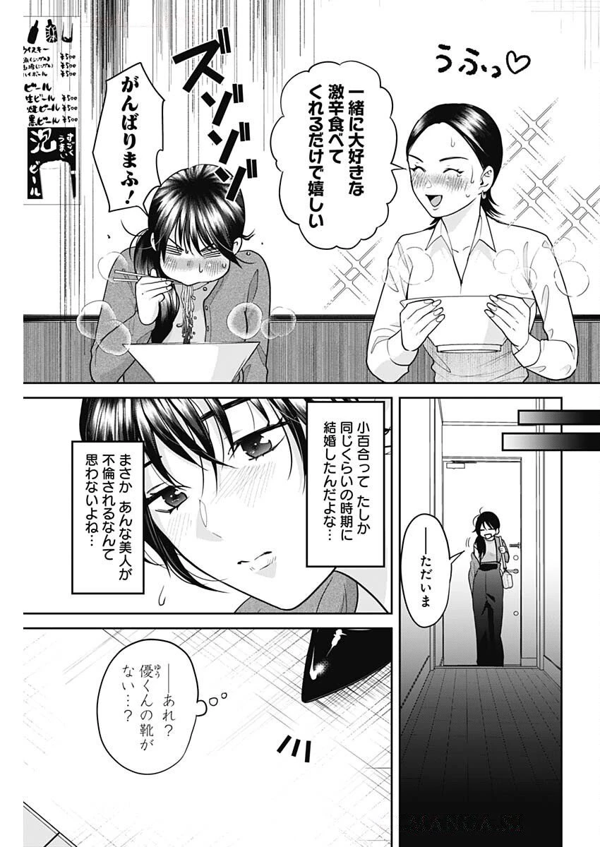 夫婦のヒケツは晩酌です 第9話 - 7