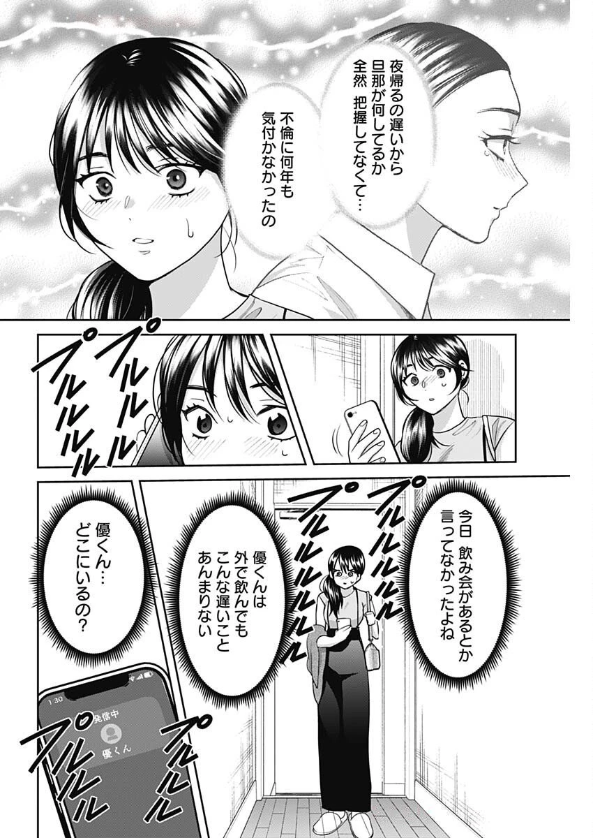 夫婦のヒケツは晩酌です 第9話 - 8