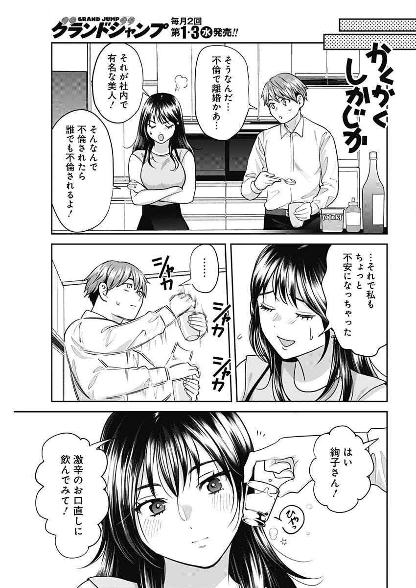夫婦のヒケツは晩酌です 第9話 - 11