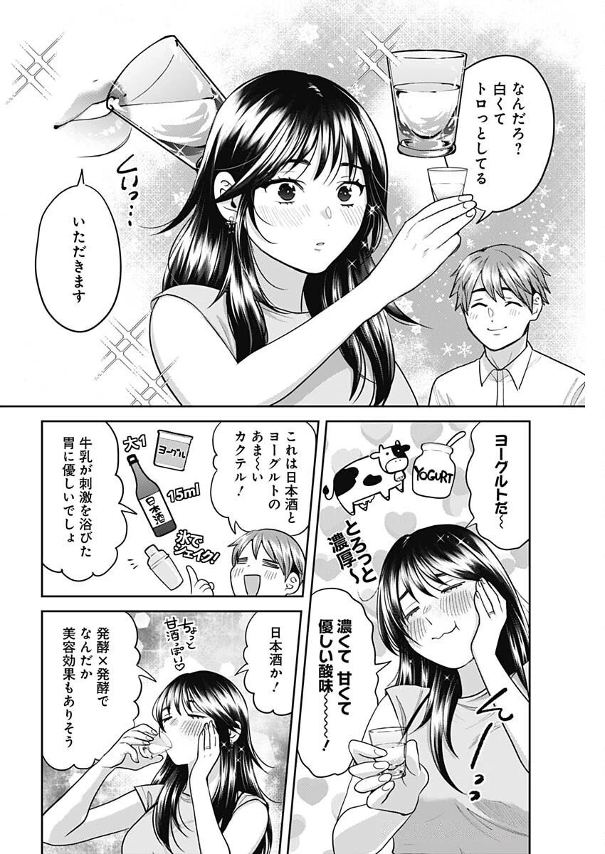 夫婦のヒケツは晩酌です 第9話 - 12