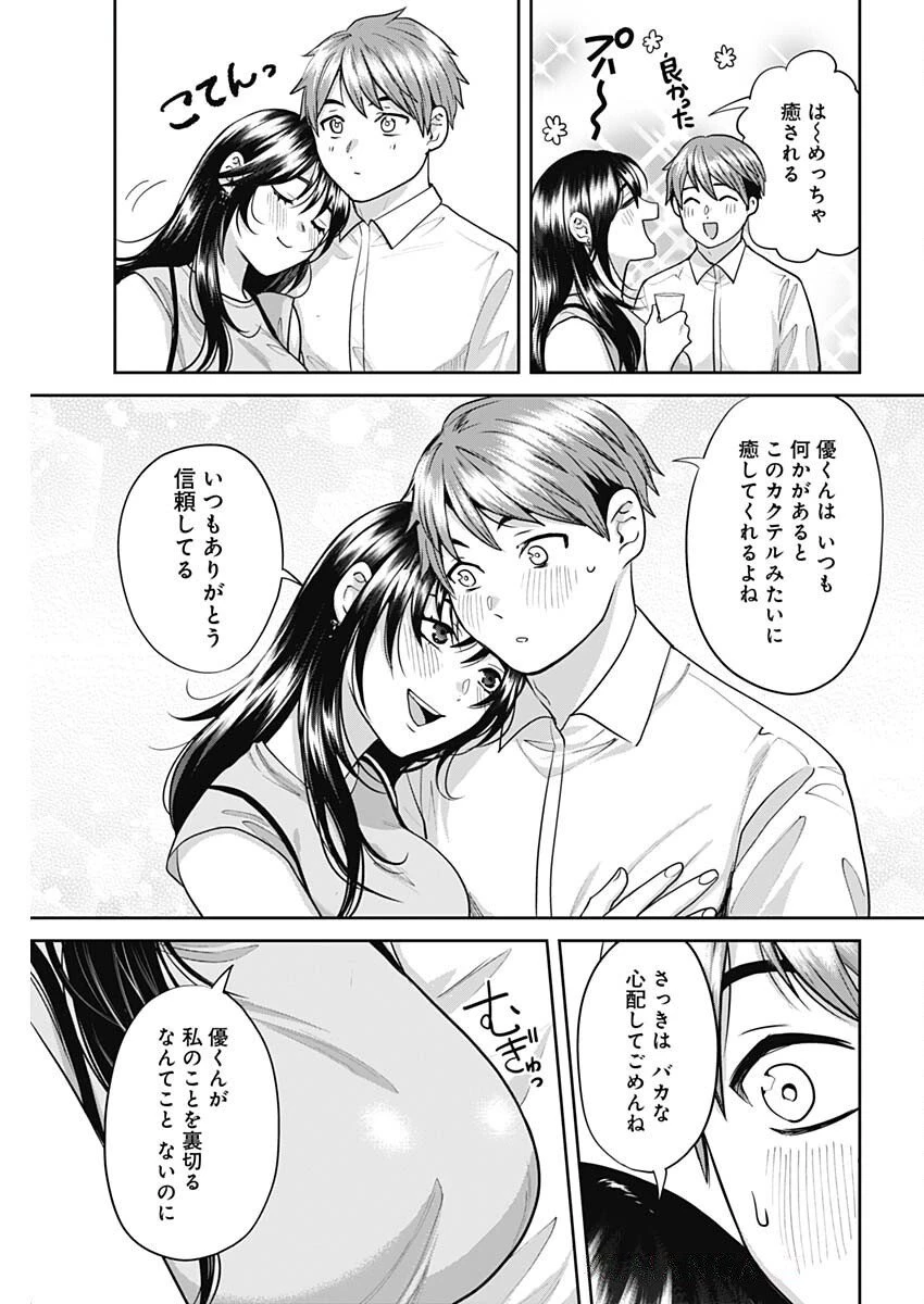 夫婦のヒケツは晩酌です 第9話 - 13