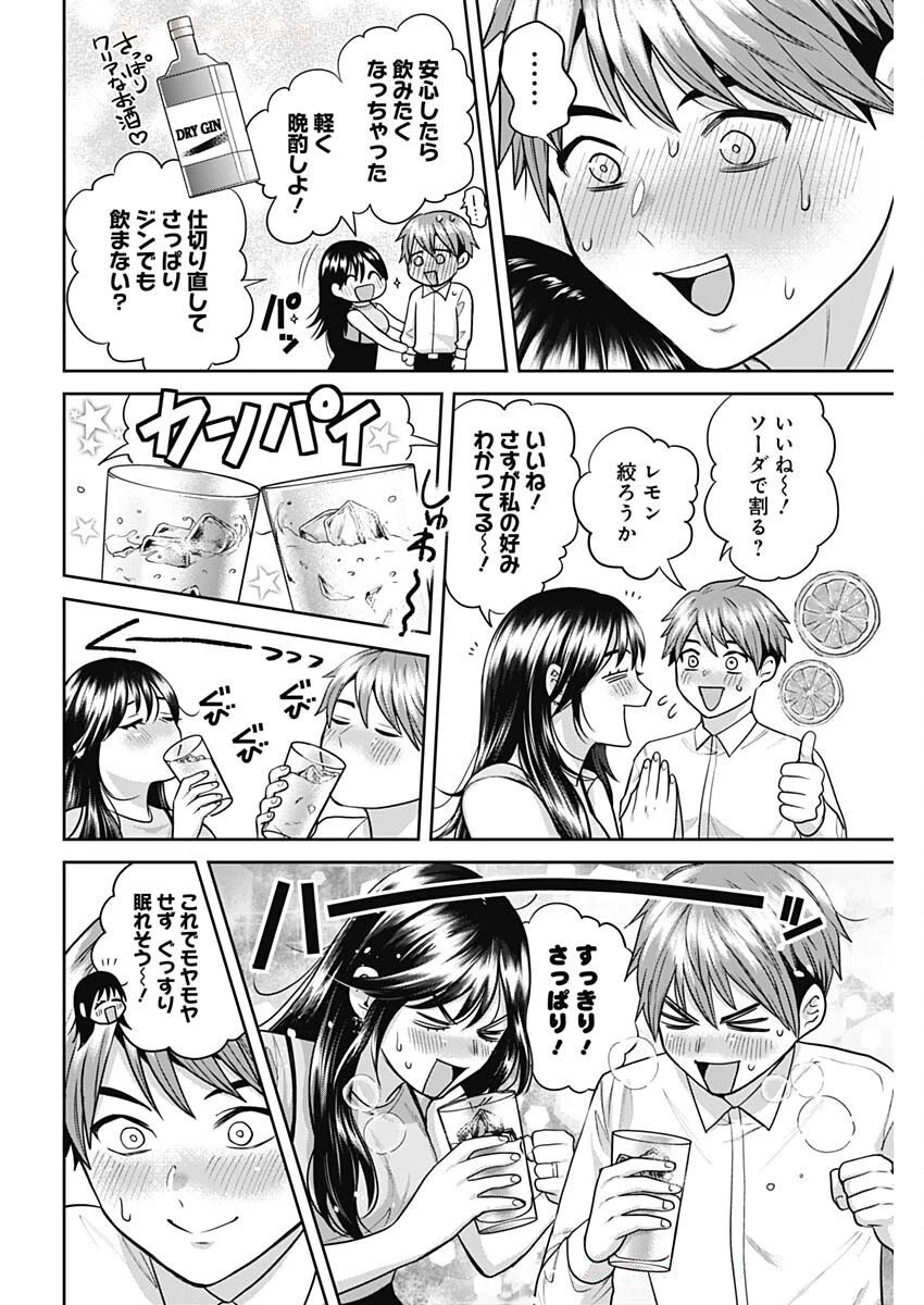 夫婦のヒケツは晩酌です 第9話 - 14
