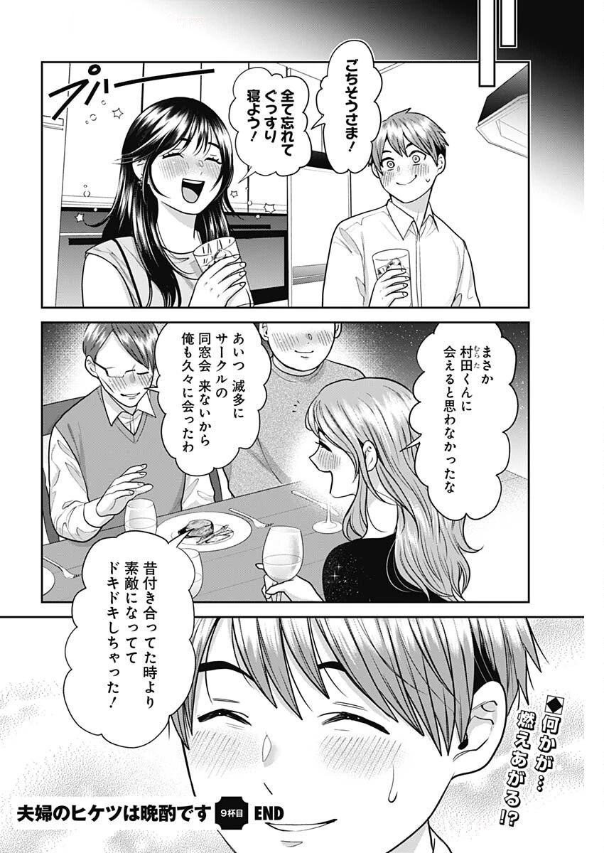 夫婦のヒケツは晩酌です 第9話 - 16