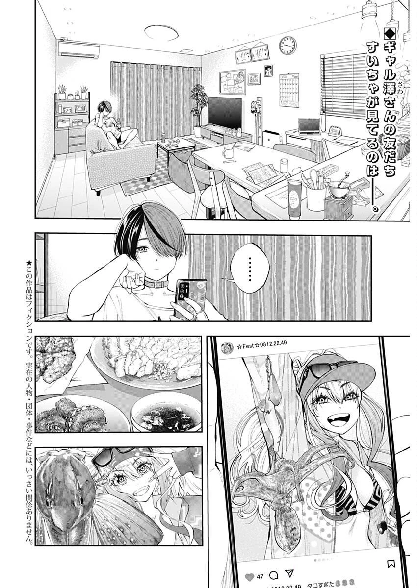 釣って食べたいギャル澤さん 第22話 - 2