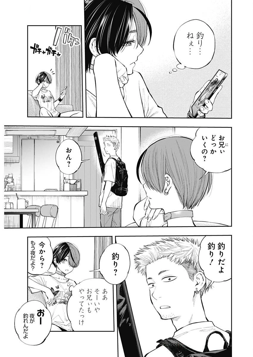 釣って食べたいギャル澤さん 第22話 - 3