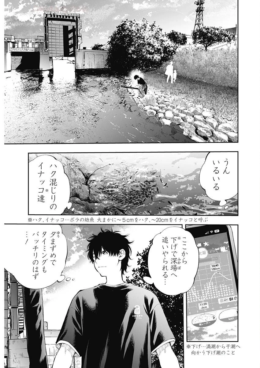 釣って食べたいギャル澤さん 第22話 - 5