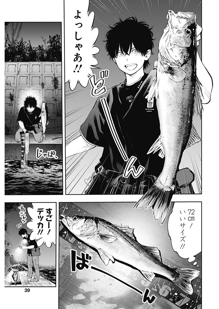 釣って食べたいギャル澤さん 第22話 - 11