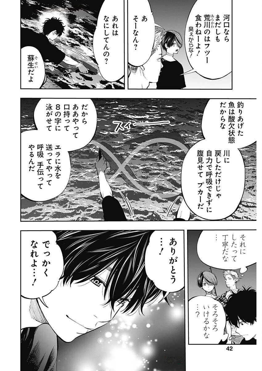 釣って食べたいギャル澤さん 第22話 - 14