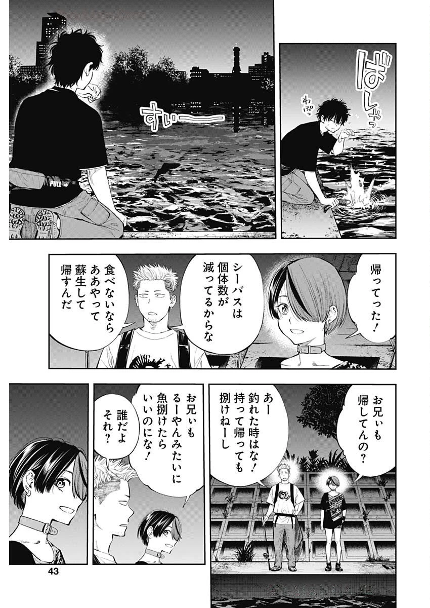 釣って食べたいギャル澤さん 第22話 - 15