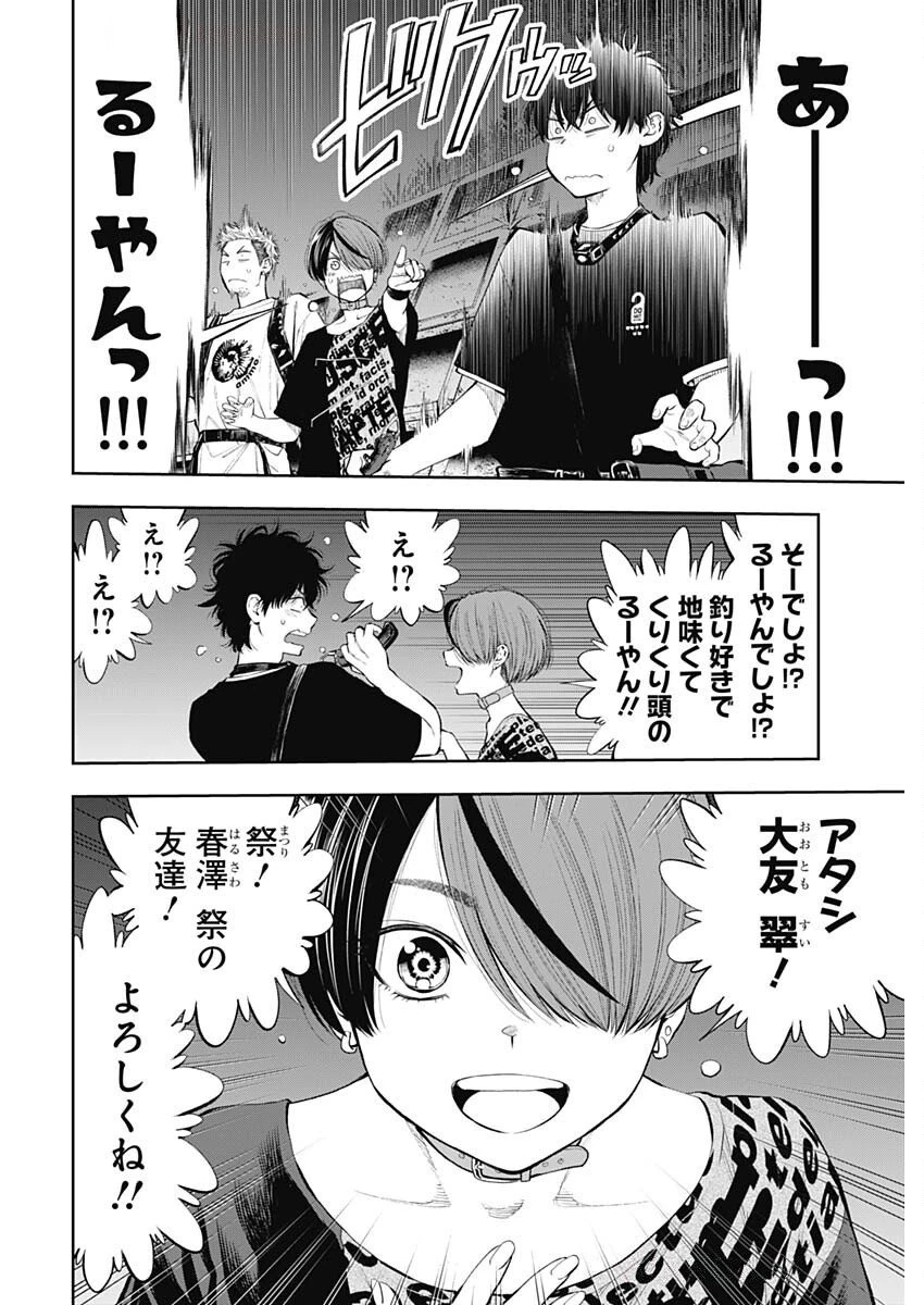 釣って食べたいギャル澤さん 第22話 - 16