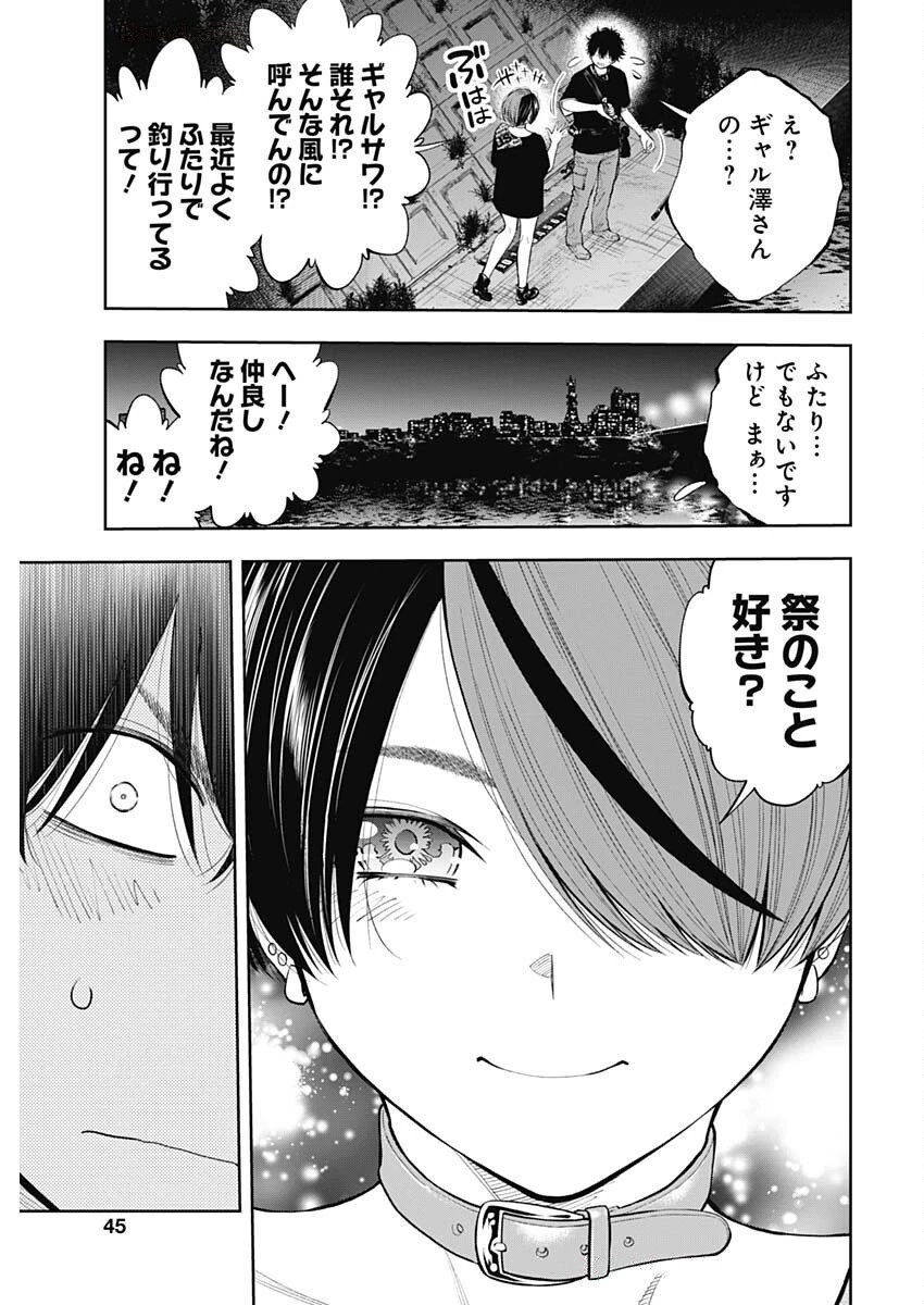 釣って食べたいギャル澤さん 第22話 - 17