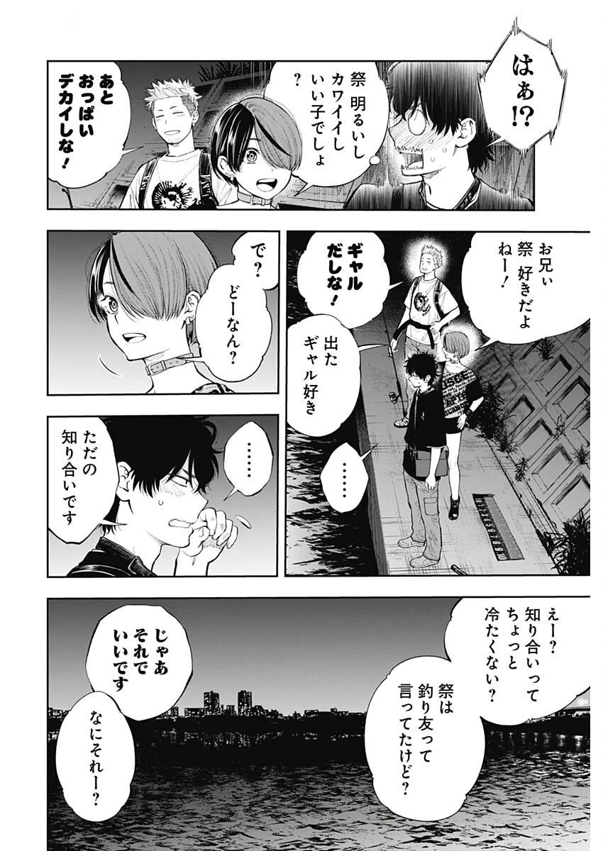 釣って食べたいギャル澤さん 第22話 - 18